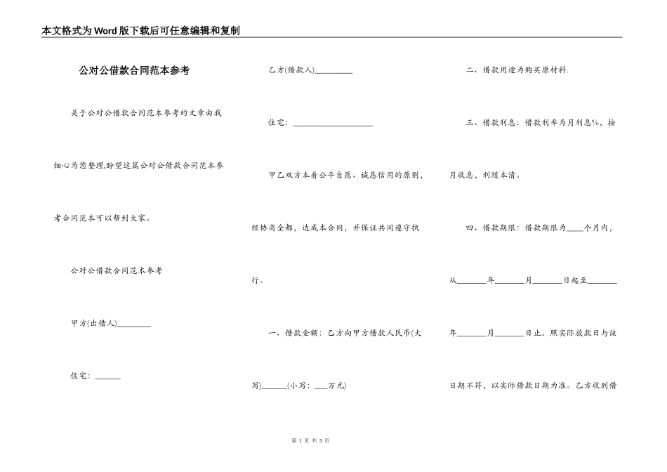 公对公借款合同范本参考_第1页