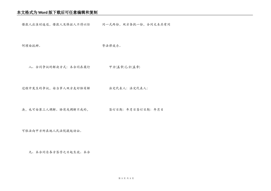 公对公借款合同范本参考_第3页