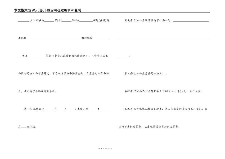 2021劳务外包合同协议书范文_第2页