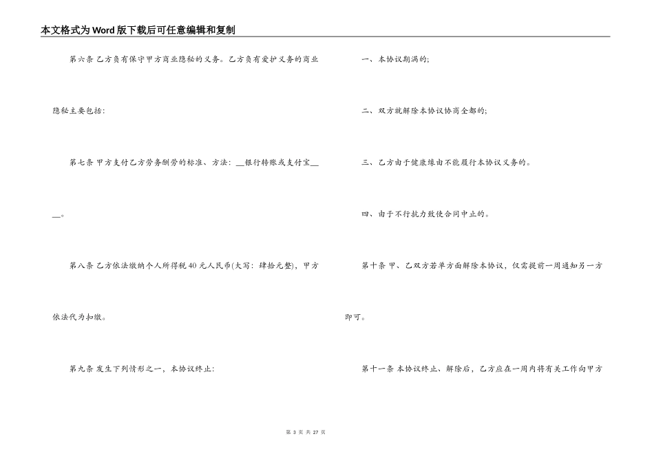 2021劳务外包合同协议书范文_第3页