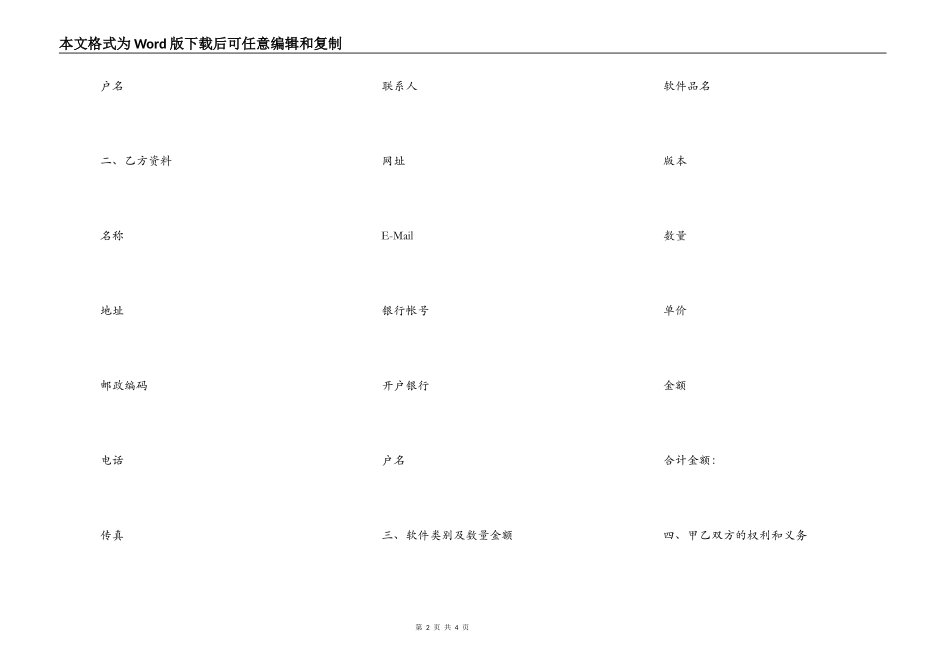 上海市软件购买合同_第2页