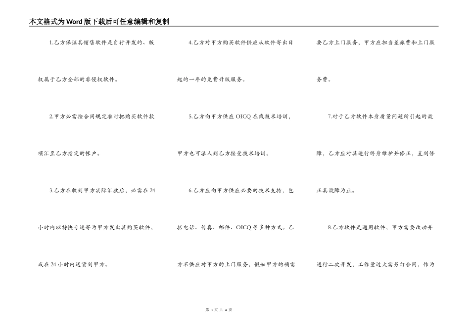 上海市软件购买合同_第3页