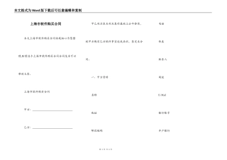 上海市软件购买合同
