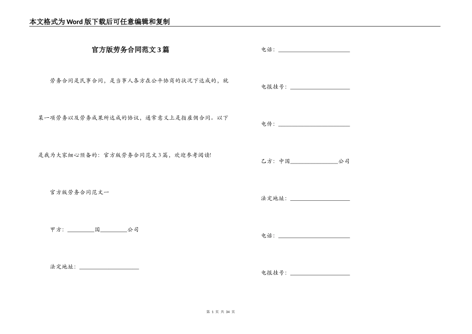 官方版劳务合同范文3篇_第1页