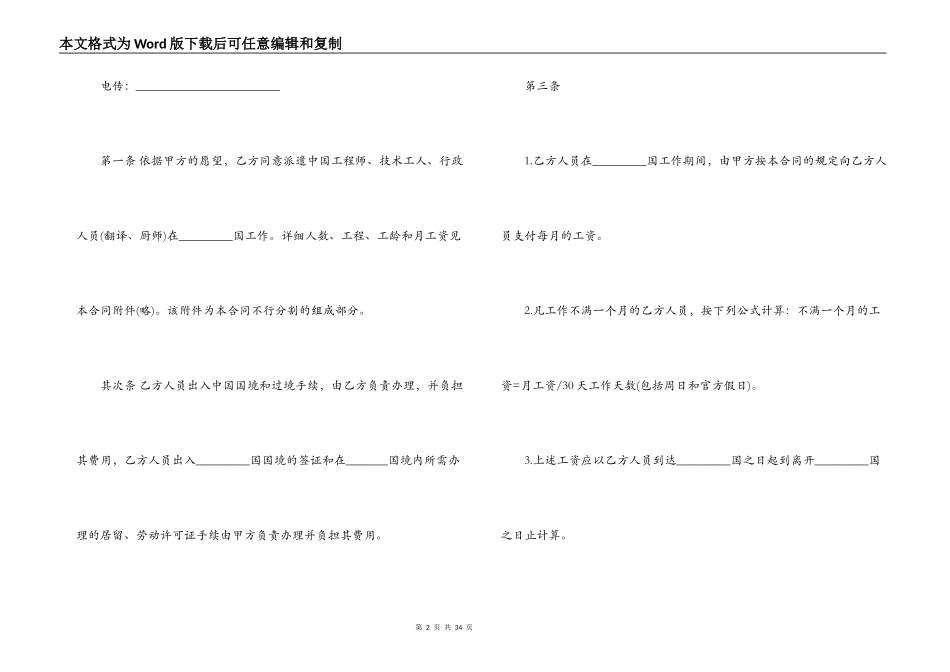 官方版劳务合同范文3篇_第2页