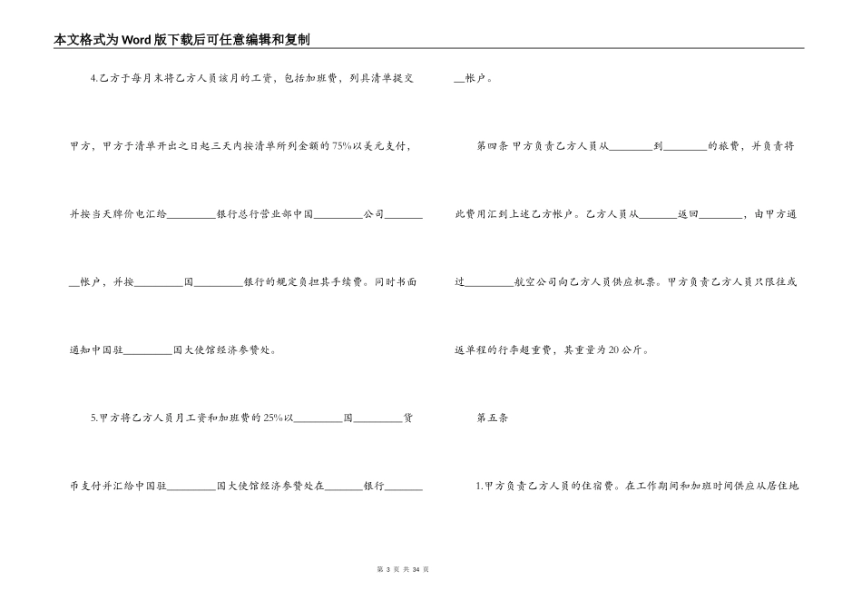 官方版劳务合同范文3篇_第3页