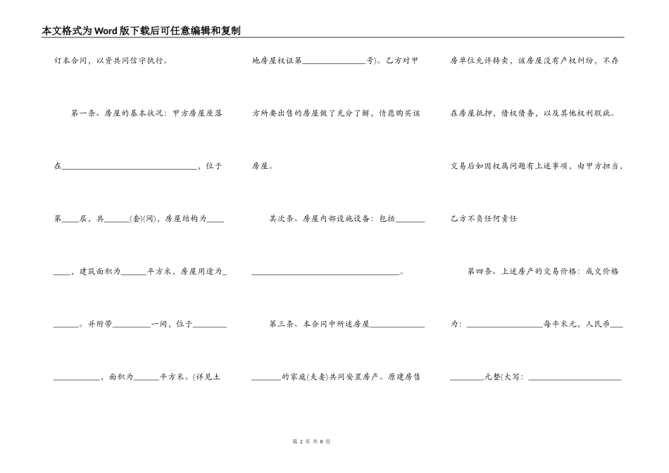 房屋买卖合同实用版_第2页