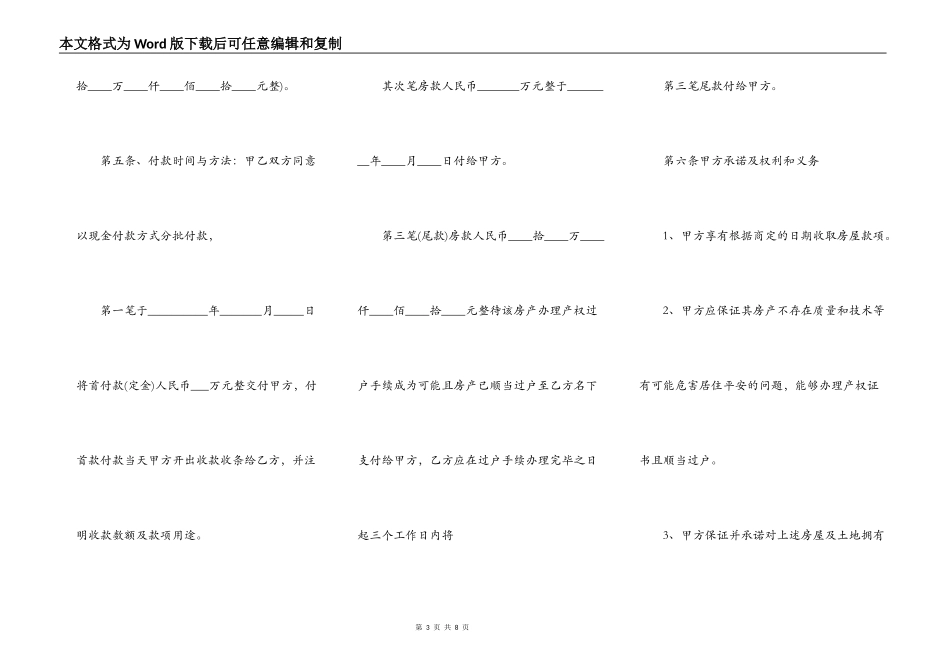 房屋买卖合同实用版_第3页
