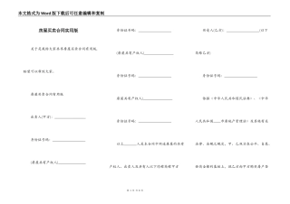 房屋买卖合同实用版
