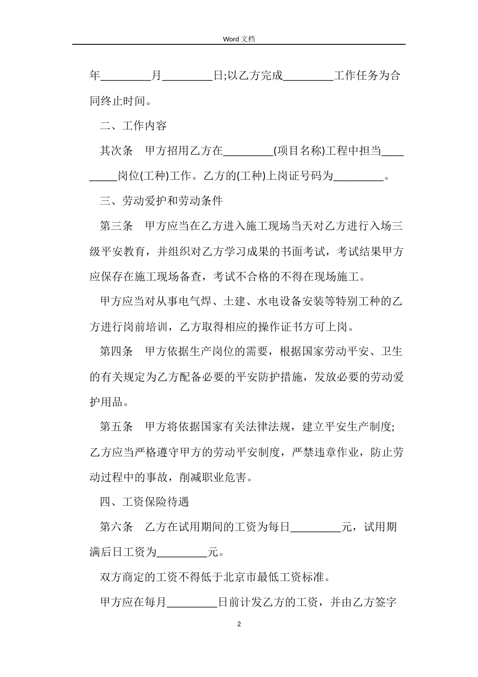 2022北京市劳动合同_第2页