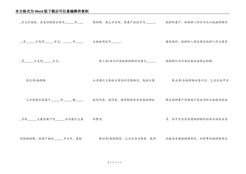 房屋抵押担保合同2021简单版样本_第2页