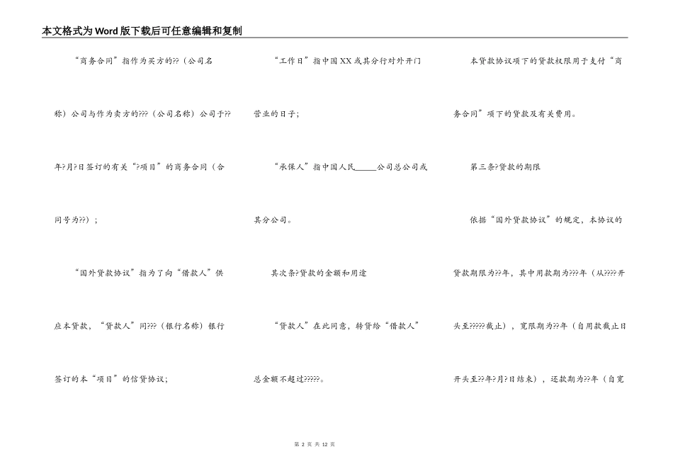 国际转贷款合同通用版模板_第2页