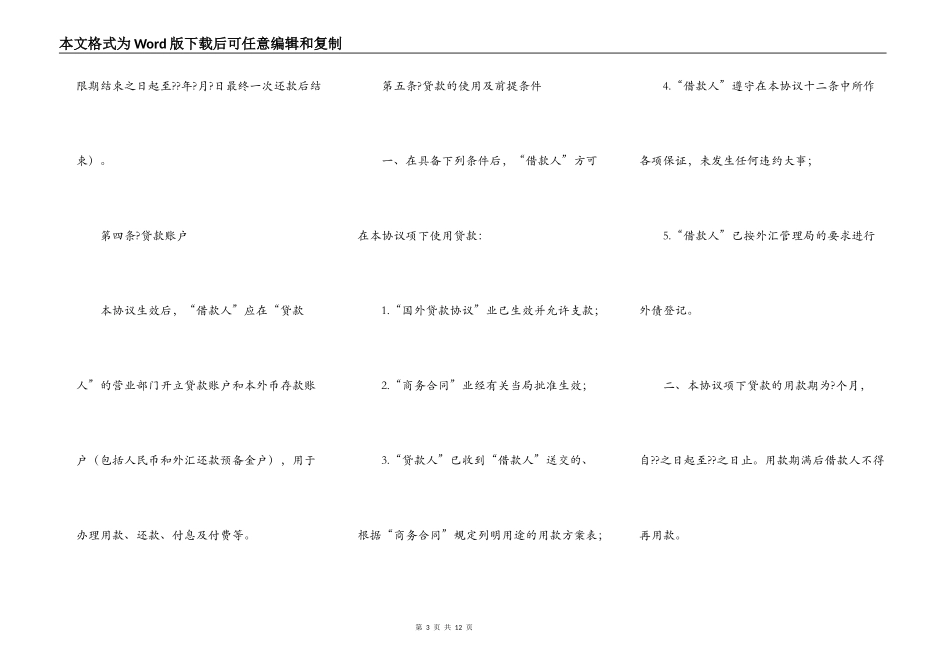 国际转贷款合同通用版模板_第3页