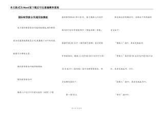 国际转贷款合同通用版模板