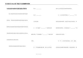 专卖店或专柜特许经营加盟合同样本