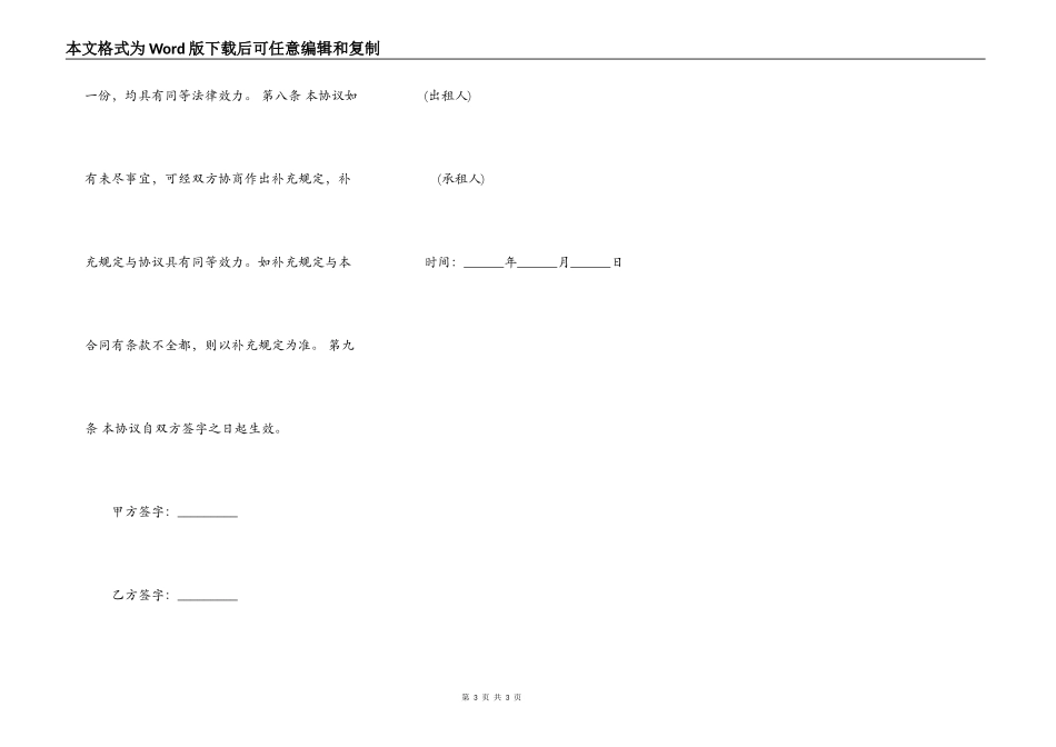 房屋出租合同(精简版)_第3页