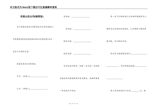 房屋出租合同(精简版)