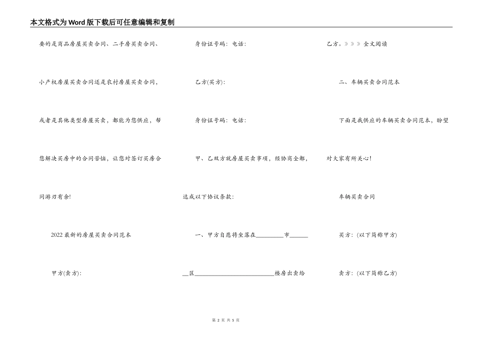 新最全买卖合同范例_第2页