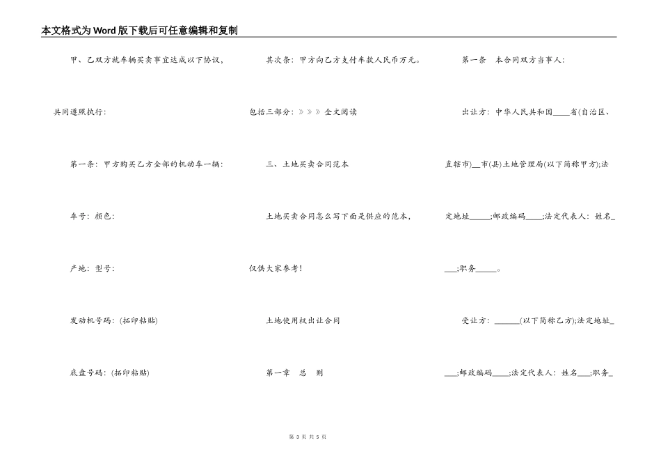 新最全买卖合同范例_第3页