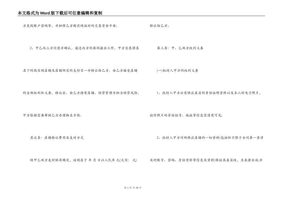 店铺转让合同协议范本_第2页