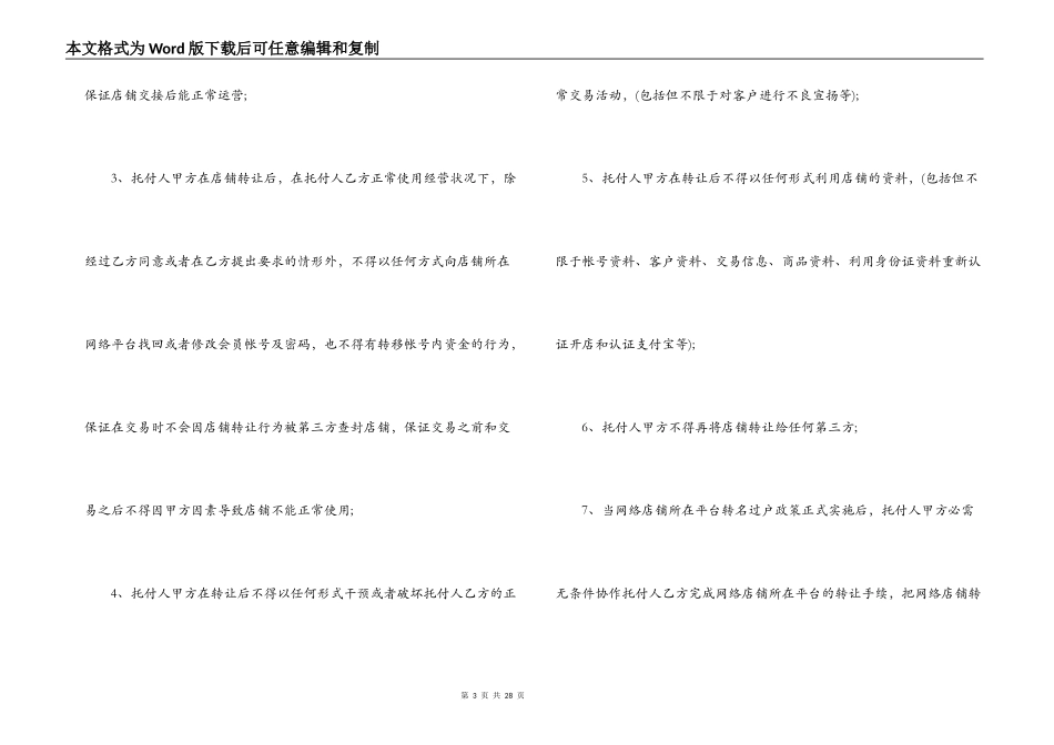店铺转让合同协议范本_第3页