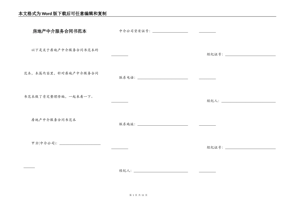 房地产中介服务合同书范本_第1页
