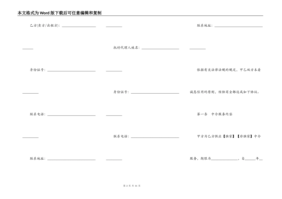 房地产中介服务合同书范本_第2页