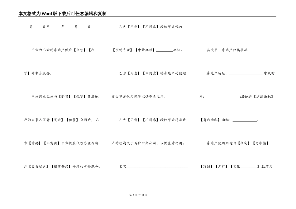 房地产中介服务合同书范本_第3页