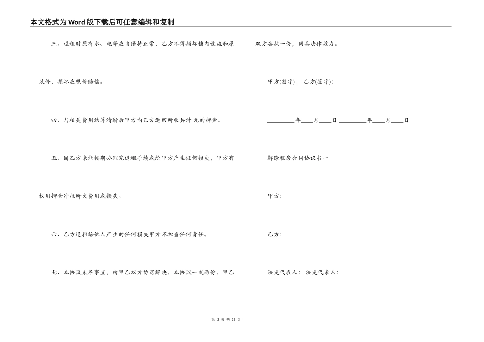 房屋租赁解除合同范本_第2页