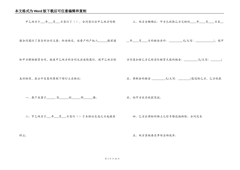 房屋租赁解除合同范本_第3页