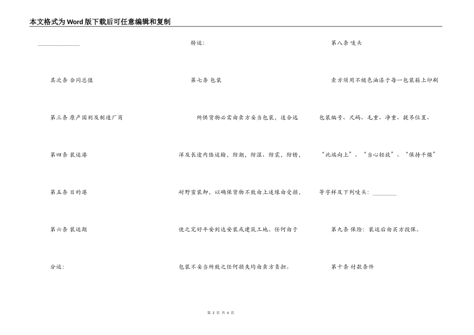 中外货物买卖合同（CFR条款）_第2页