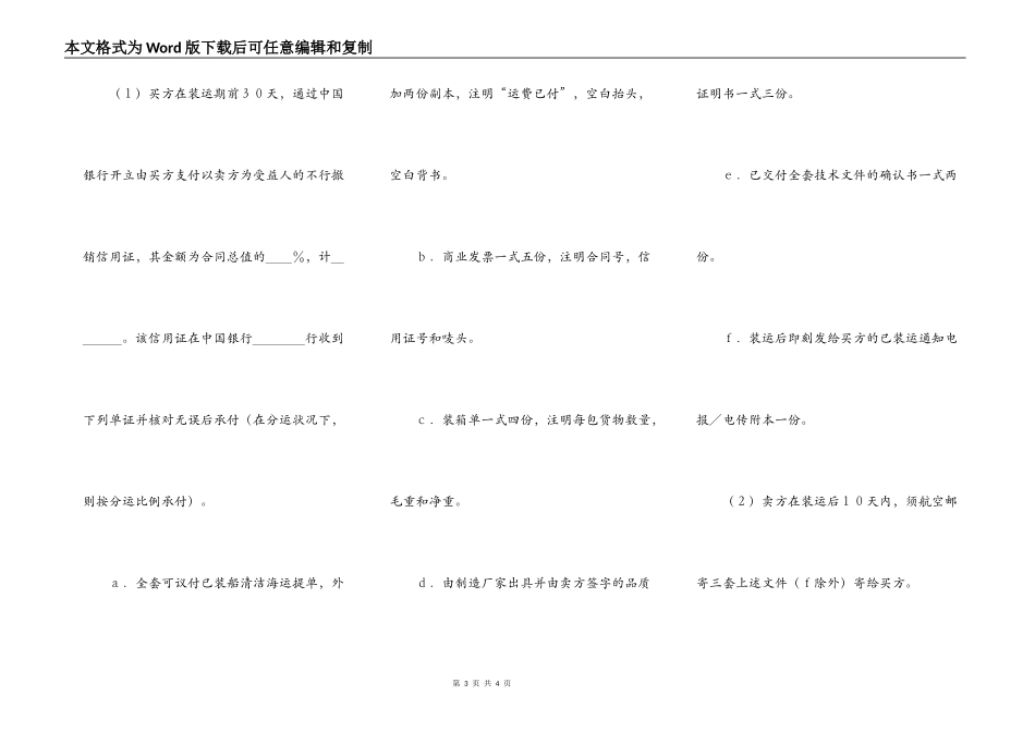 中外货物买卖合同（CFR条款）_第3页