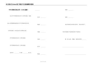 中外货物买卖合同（CFR条款）