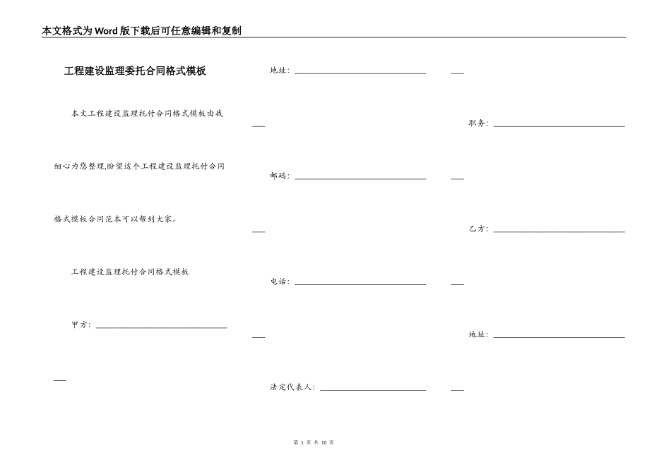 工程建设监理委托合同格式模板_第1页