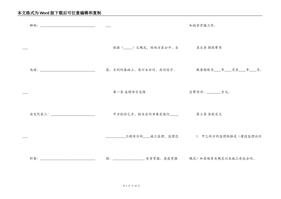 工程建设监理委托合同格式模板_第2页