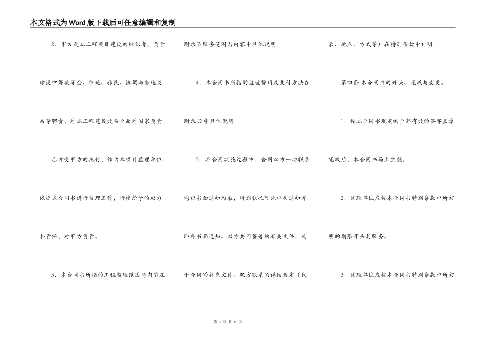 工程建设监理委托合同格式模板_第3页
