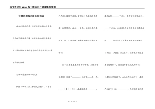 天津市房屋出租合同范本