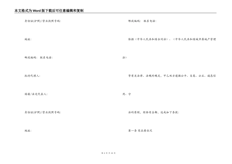 天津商品房购房合同_第2页