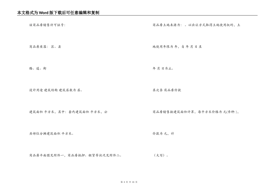 天津商品房购房合同_第3页
