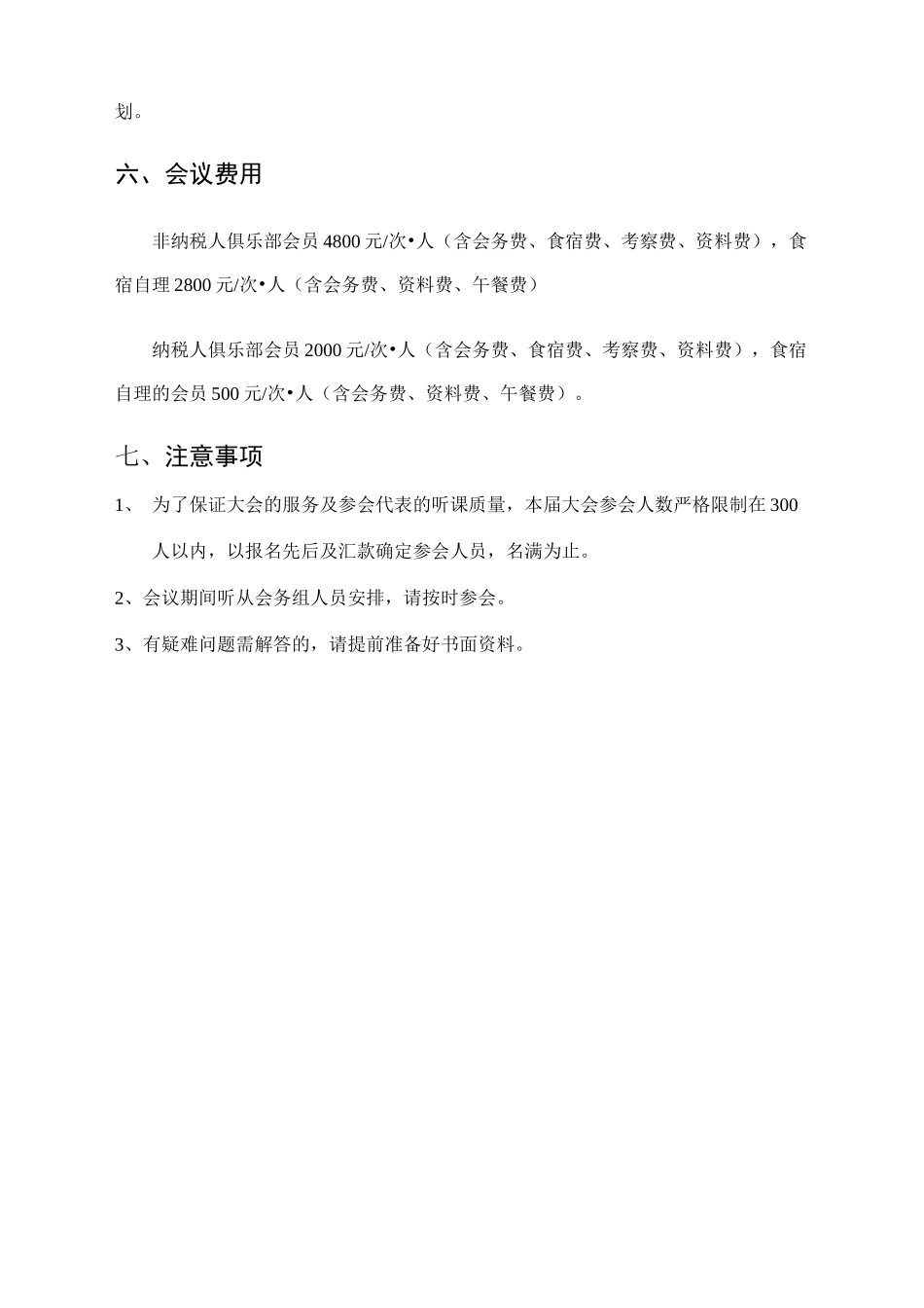 企业并购重组与资本经营大会_第2页