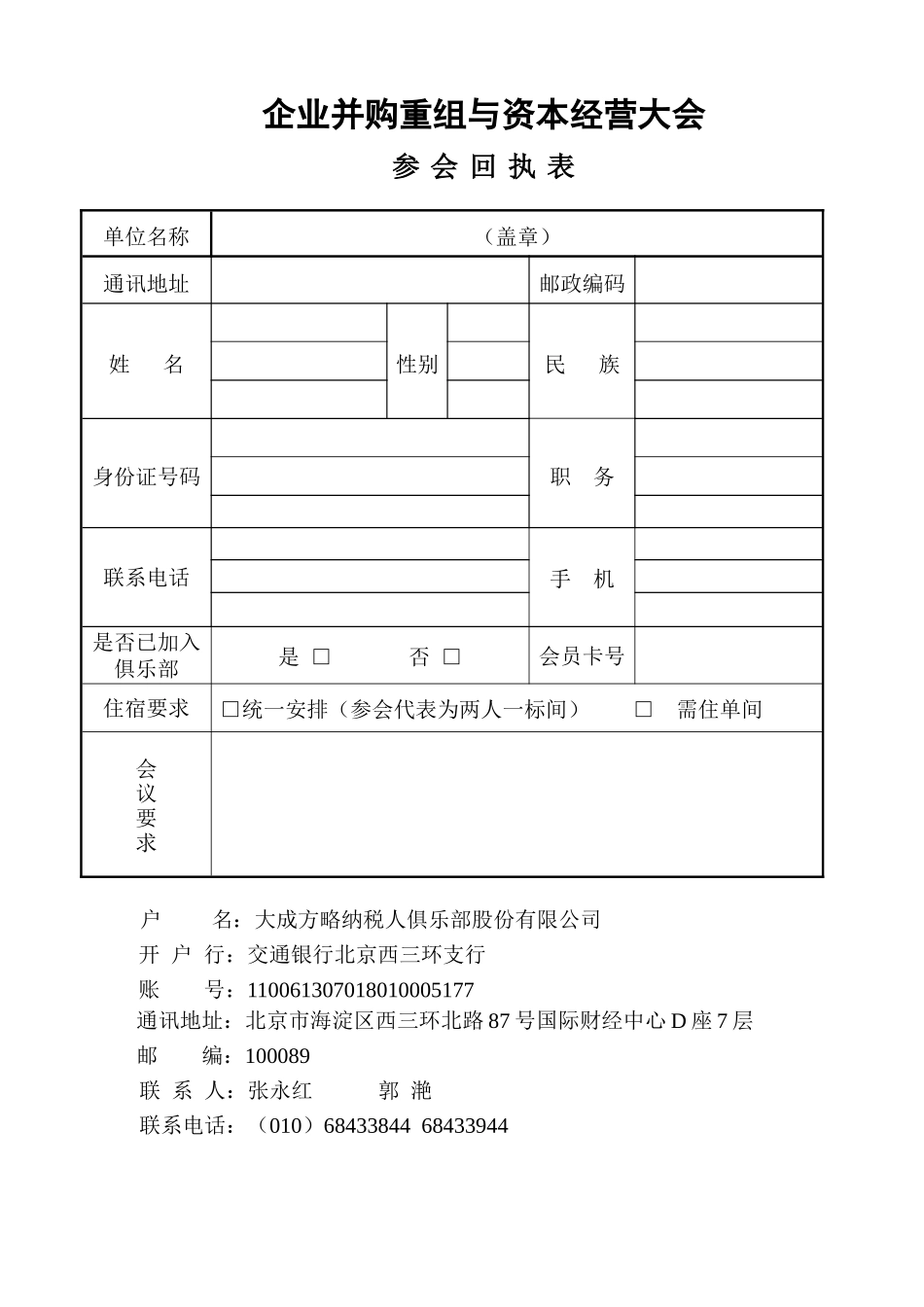 企业并购重组与资本经营大会_第3页