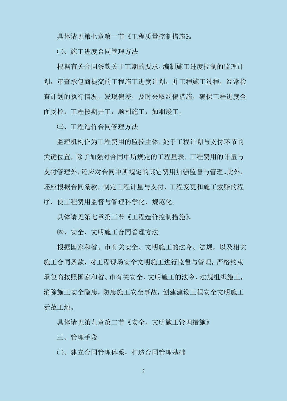 合同和信息管理措施_第2页