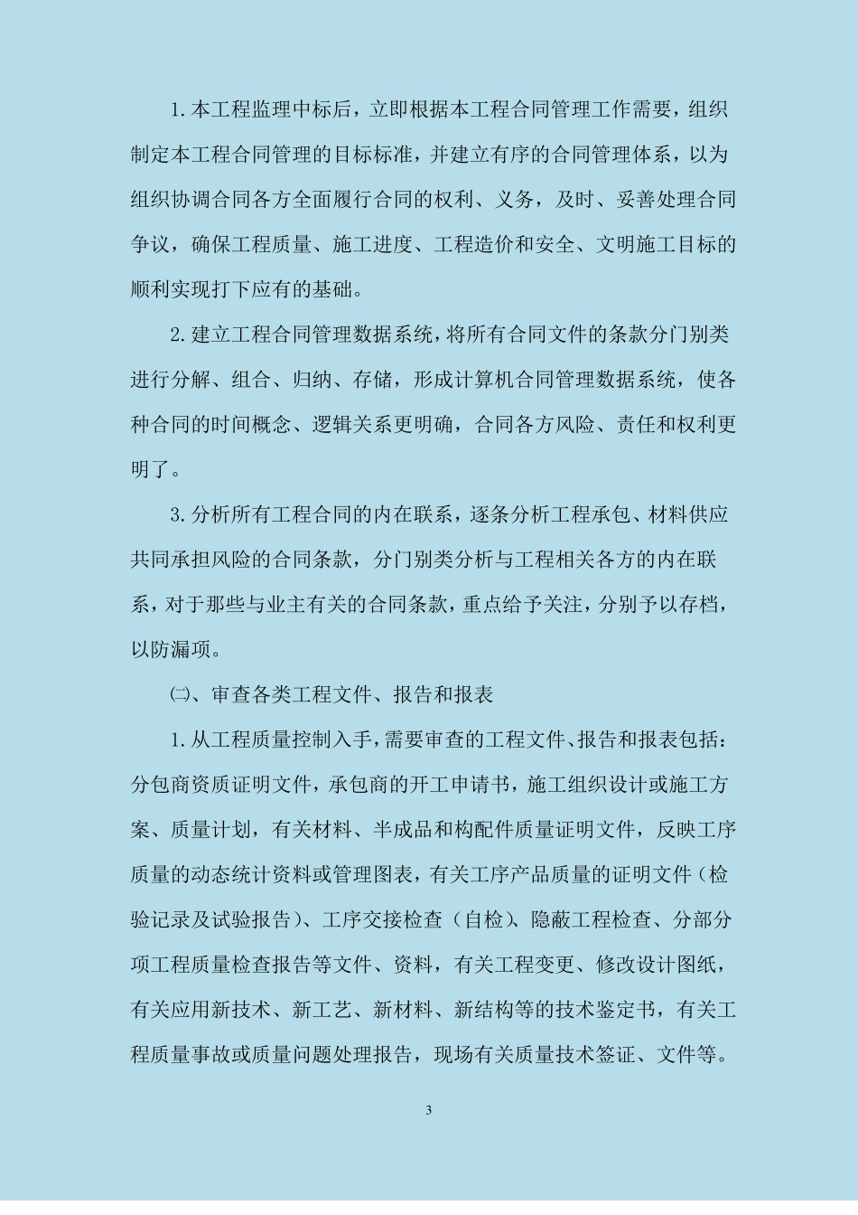 合同和信息管理措施_第3页