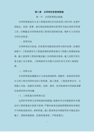 合同和信息管理措施