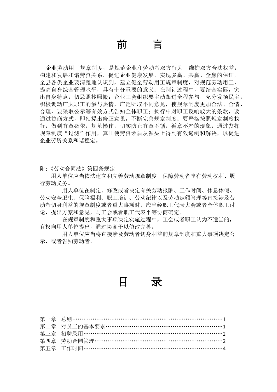 企业劳动用工规章制度_第1页