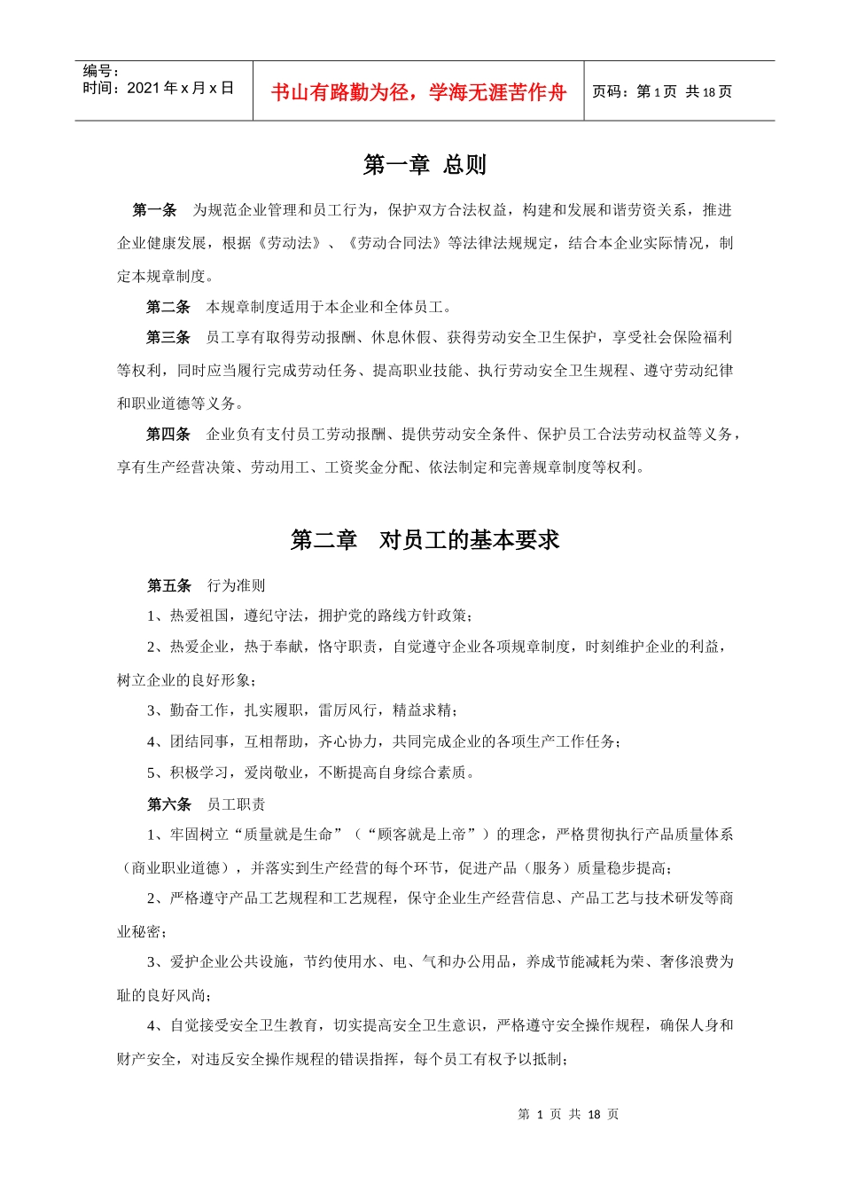 企业劳动用工规章制度_第3页