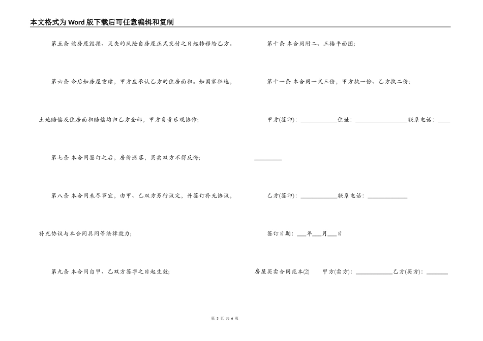 2022年农村房屋买卖合同_第3页