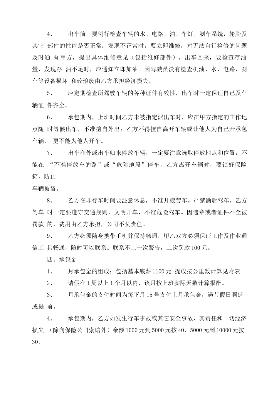 驾驶员服务外包合同_第2页