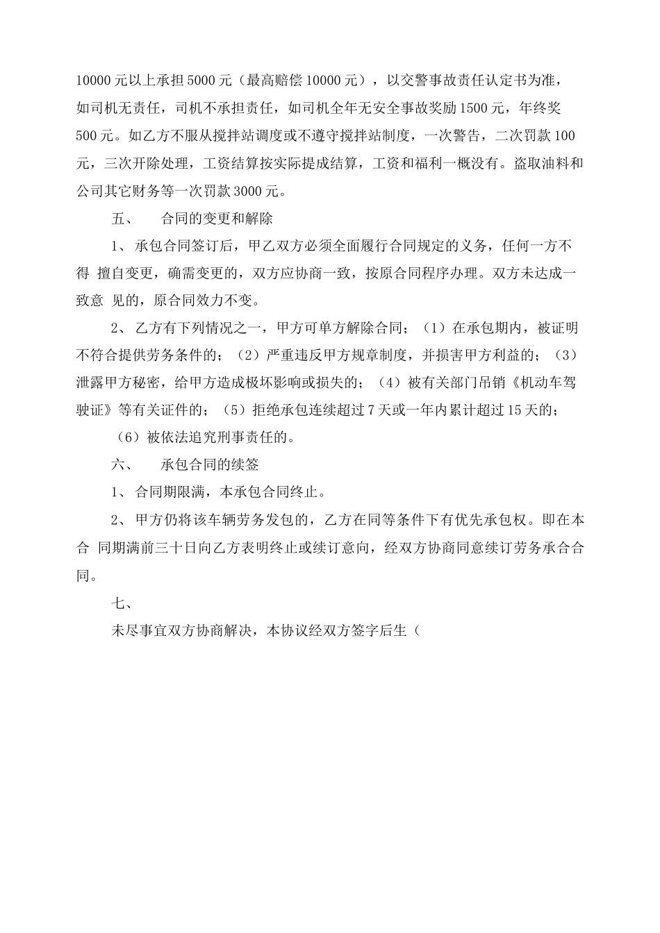 驾驶员服务外包合同_第3页