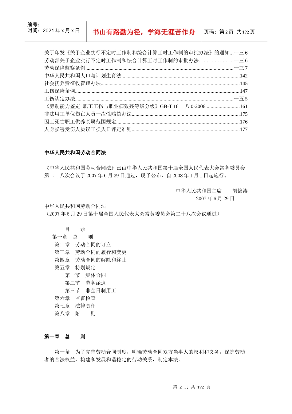 人力资源管理常用法律法规手册_第2页